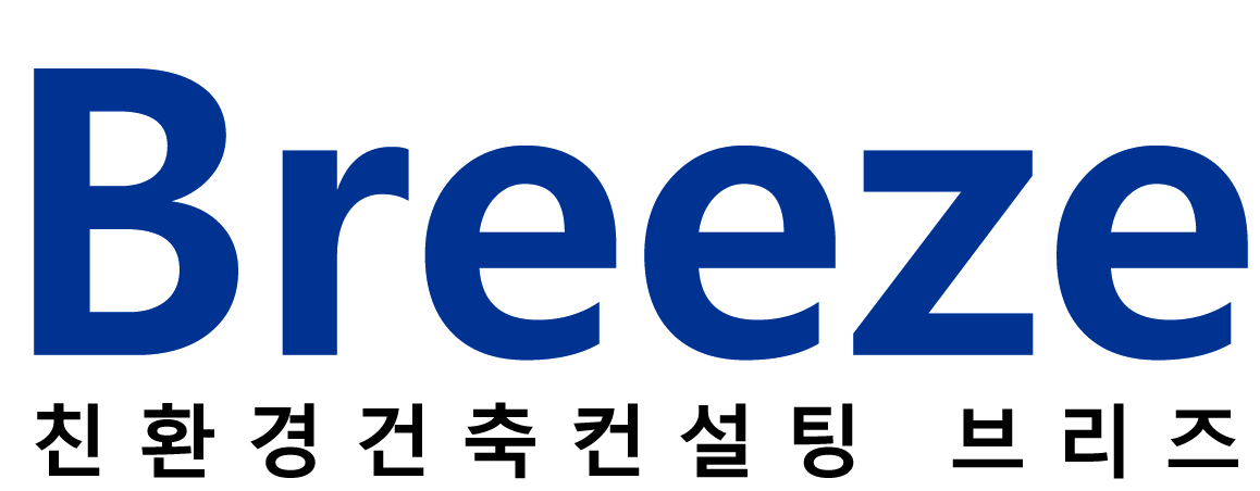 Breeze 친환경건축컨설팅 브리즈